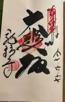 施福寺の御朱印