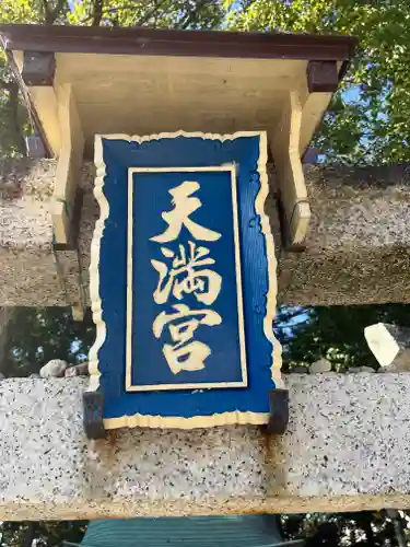 伊豆神社の建物その他