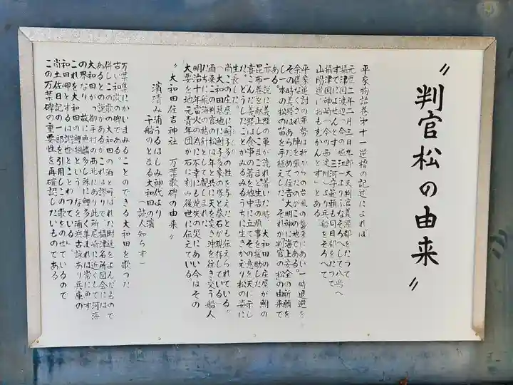 大和田住吉神社(大阪府)