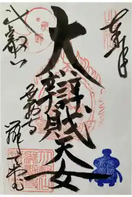 大辨財天女
collaborate　aquaclara