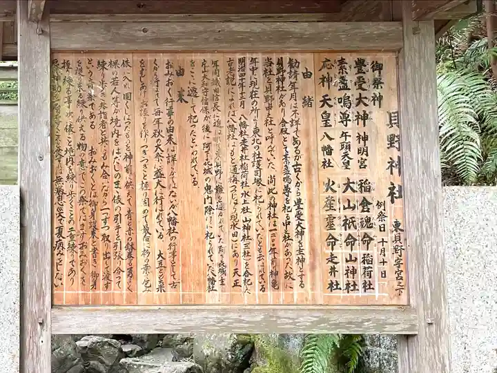 貝野神社(東貝野)の歴史