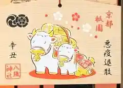 八坂神社(祇園さん)の絵馬