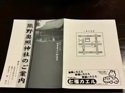 熊野奥照神社(青森県)