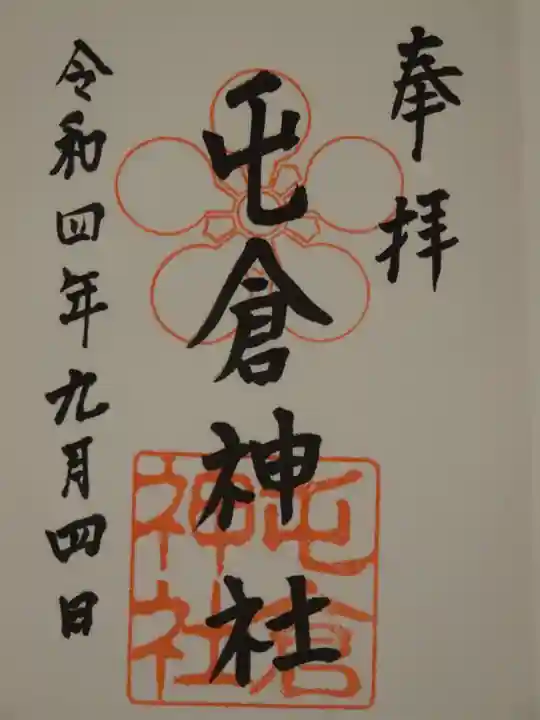 屯倉神社(大阪府)