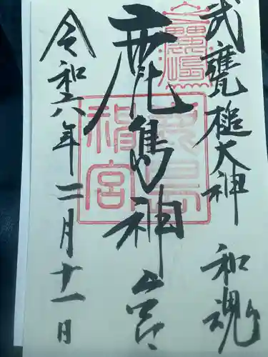 鹿島神宮(茨城県)