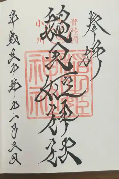 稲田姫神社の御朱印