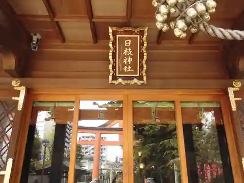 日枝神社の本殿・本堂