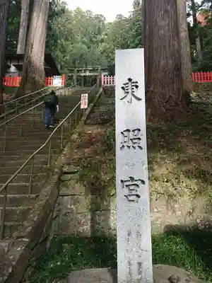 鳳来寺のその他建物