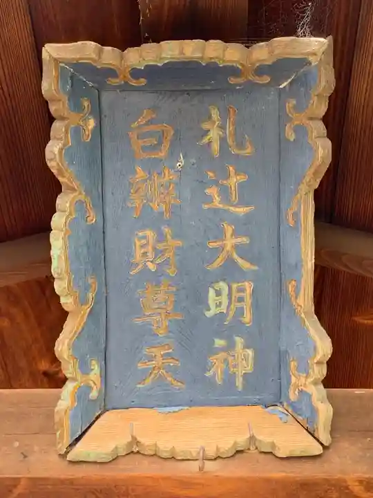 折上稲荷神社のその他建物