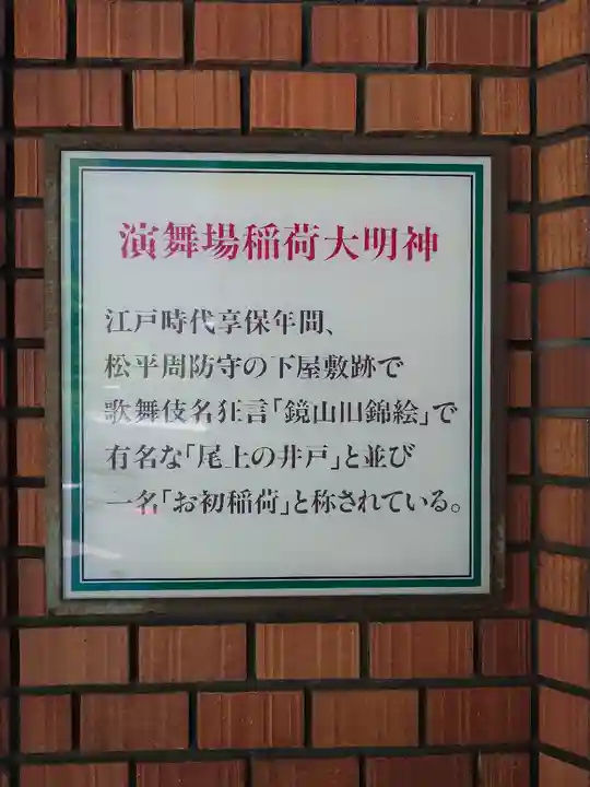 演舞場稲荷大明神(東京都)