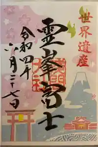 富士山本宮浅間大社の御朱印