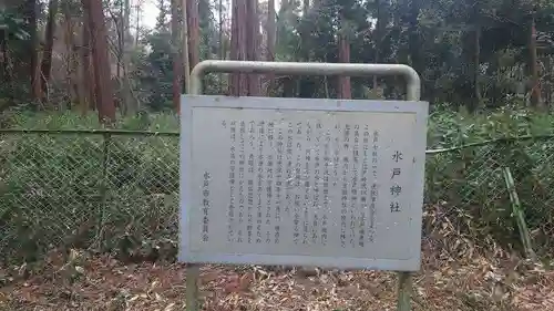 水戸神社(茨城県)