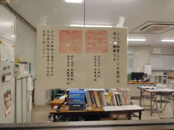 武蔵陵墓地の授与品その他