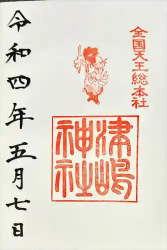 津島神社(愛知県)