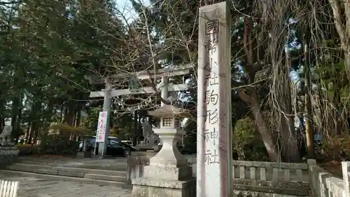 駒形神社の鳥居