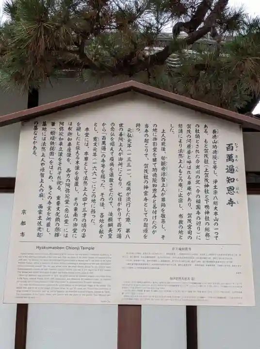 百萬遍知恩寺(京都府)