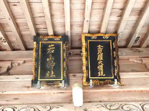 石船神社（岩船神社）(新潟県)