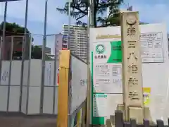 蒲田八幡神社の建物その他