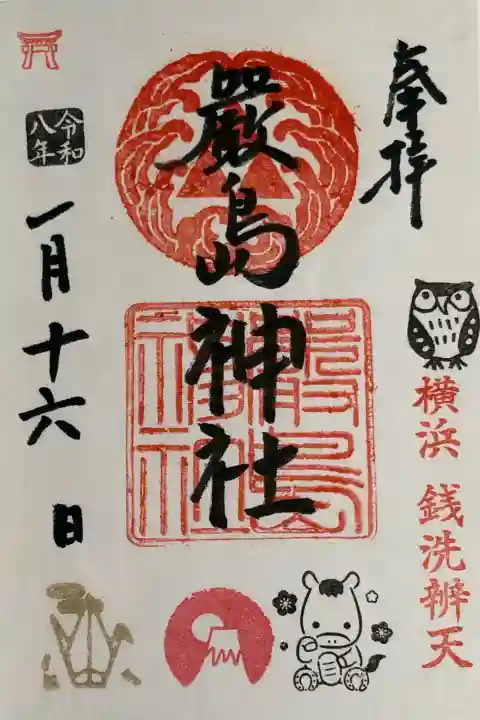 羽衣町厳島神社(関内厳島神社・横浜弁天)の御朱印