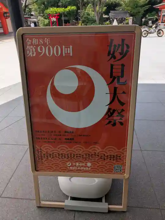 千葉神社(千葉県)