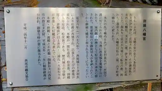 御剱八幡宮(愛知県)