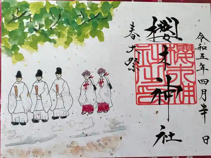 櫻木神社(千葉県)