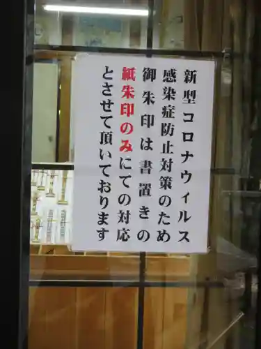 御嶽神社(王滝口）里宮の感染症対策