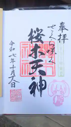 櫻木神社の御朱印