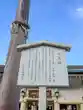 愛知縣護國神社(愛知県)