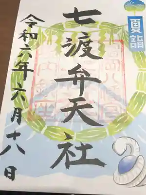 七渡神社（七渡弁天社）(東京都)