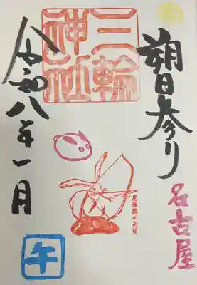 三輪神社の御朱印