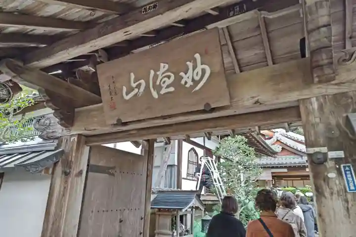 華厳寺(鈴虫寺)(京都府)