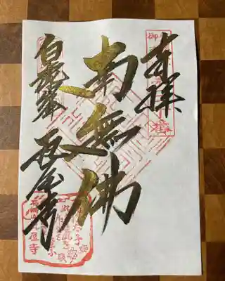 瓦屋寺(滋賀県)