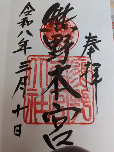 熊野本宮大社(和歌山県)