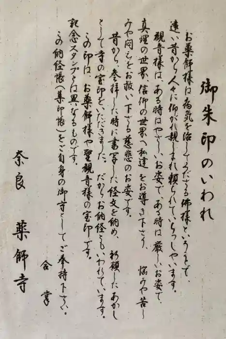 薬師寺の御朱印