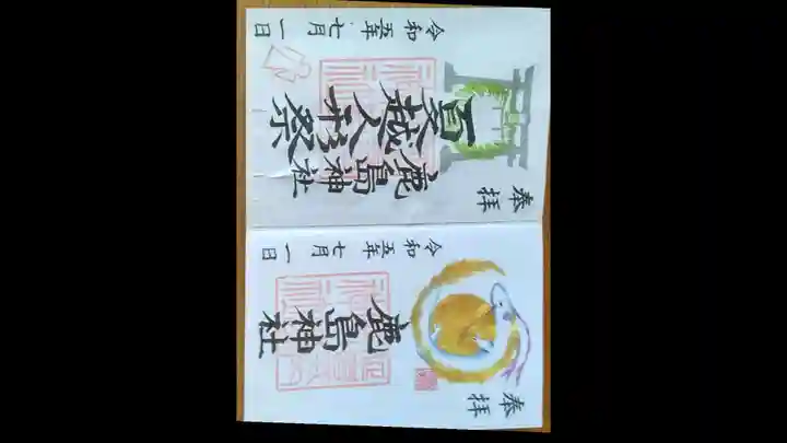 鹿島神社(福島県)