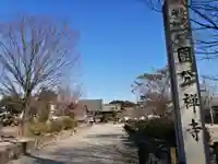 国分寺のその他建物