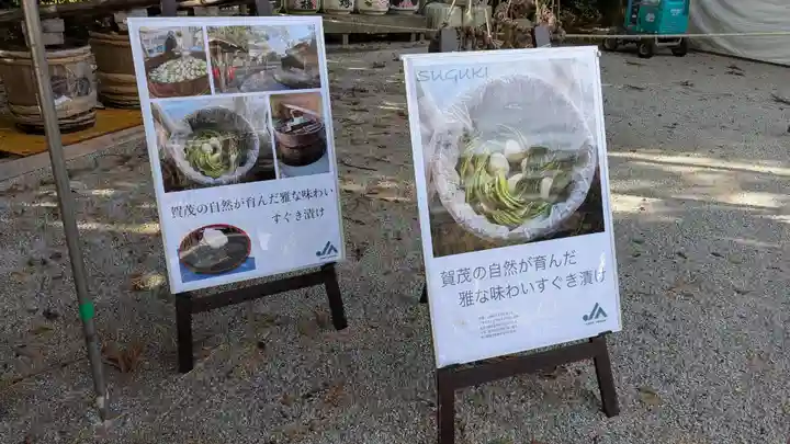 賀茂別雷神社(上賀茂神社)の食事
