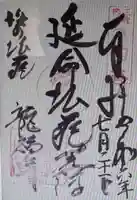 龍福寺(三重県)