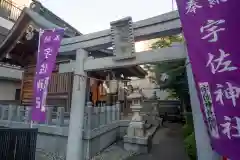 宇佐神社(神奈川県)