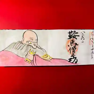 八大天狗　僧正坊