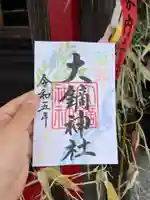 大鏑神社(福島県)