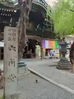 頂法寺(六角堂)(京都府)