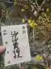 沙沙貴神社の御朱印