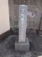 能延寺(栃木県)