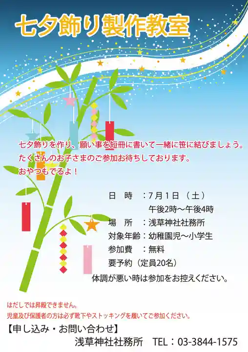 浅草神社(東京都)