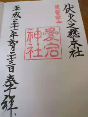 愛宕神社(東京都)