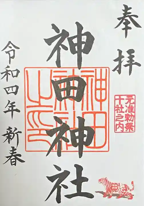 神田神社(神田明神)(東京都)