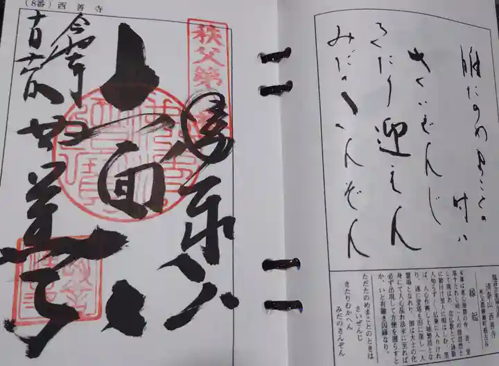 西善寺(埼玉県)