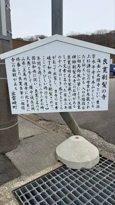 光照寺(新潟県)